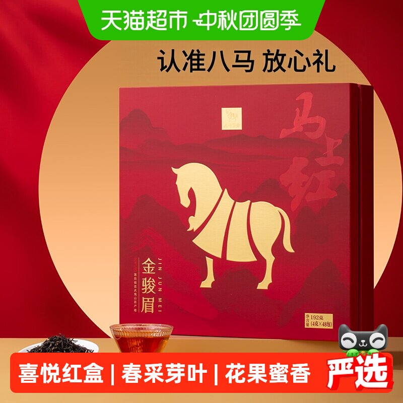 八马武夷金骏眉特级小泡送礼图片