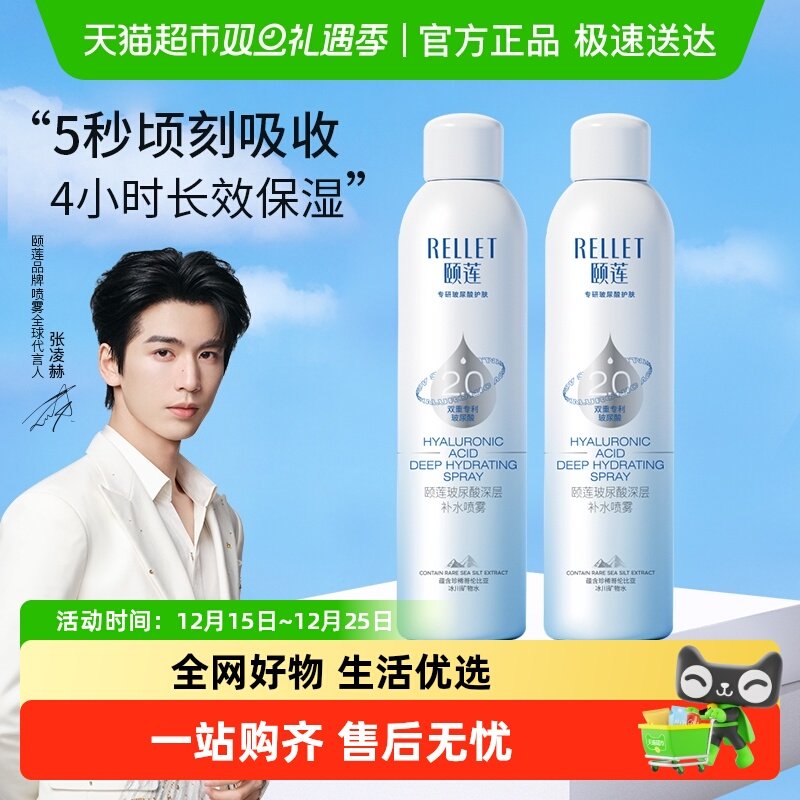 颐莲深层补水保湿喷雾2瓶