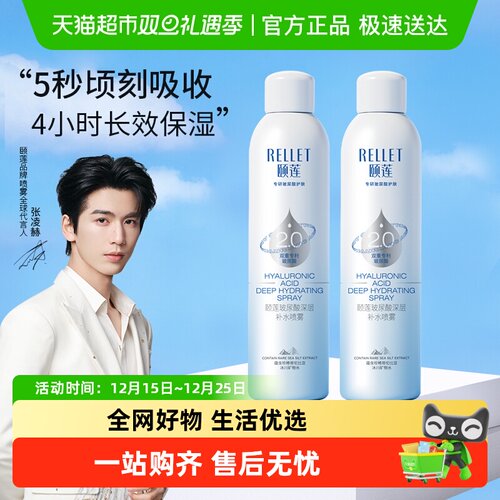 颐莲深层补水保湿喷雾2瓶
