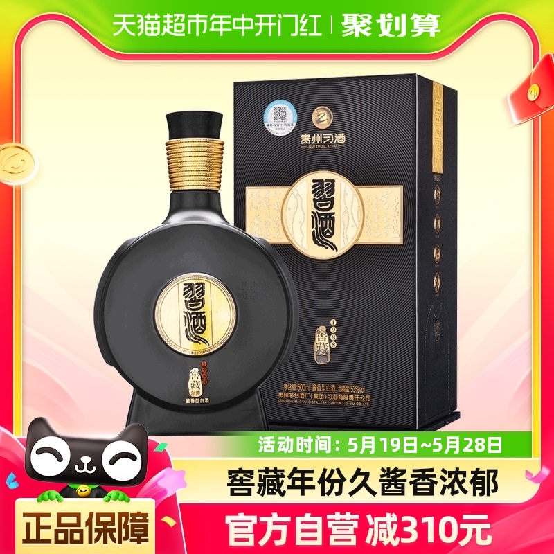 窖藏陈酿经典酱香