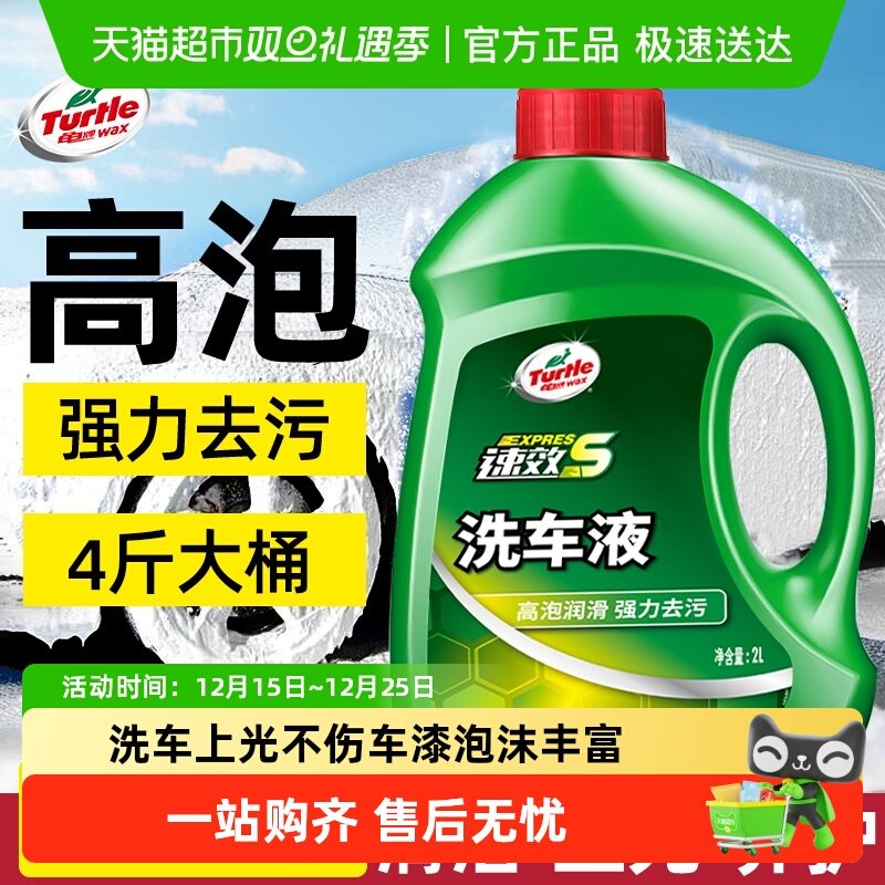 TurtleWax龟牌高泡洗车液水蜡