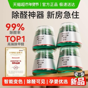 霍尼韦尔除甲醛小绿罐新家衣柜装修除异味神器新房急入住孕妇