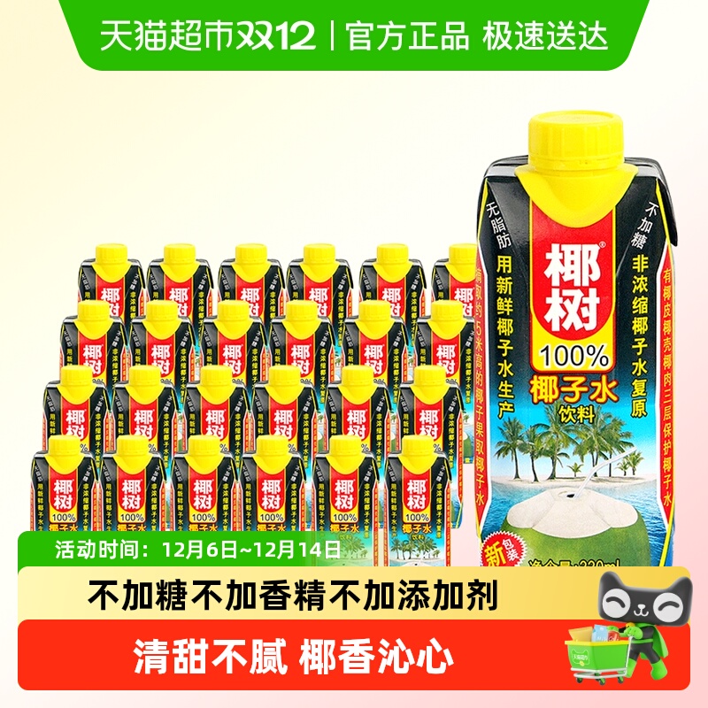 椰树椰子水330ml×24盒