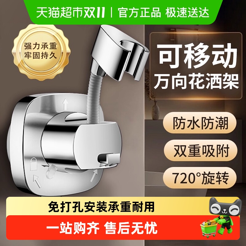 壹品印象新款吸盘花洒支架