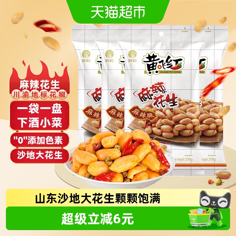 黄飞红麻辣花生米210g*4袋去壳油炸麻辣地标好原料多重锁鲜零食