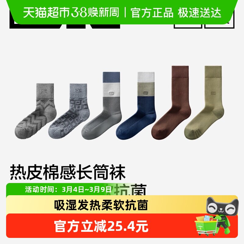 锁温保暖|蕉内热皮502++发热男士女士吸汗防臭袜子中筒袜加绒加厚