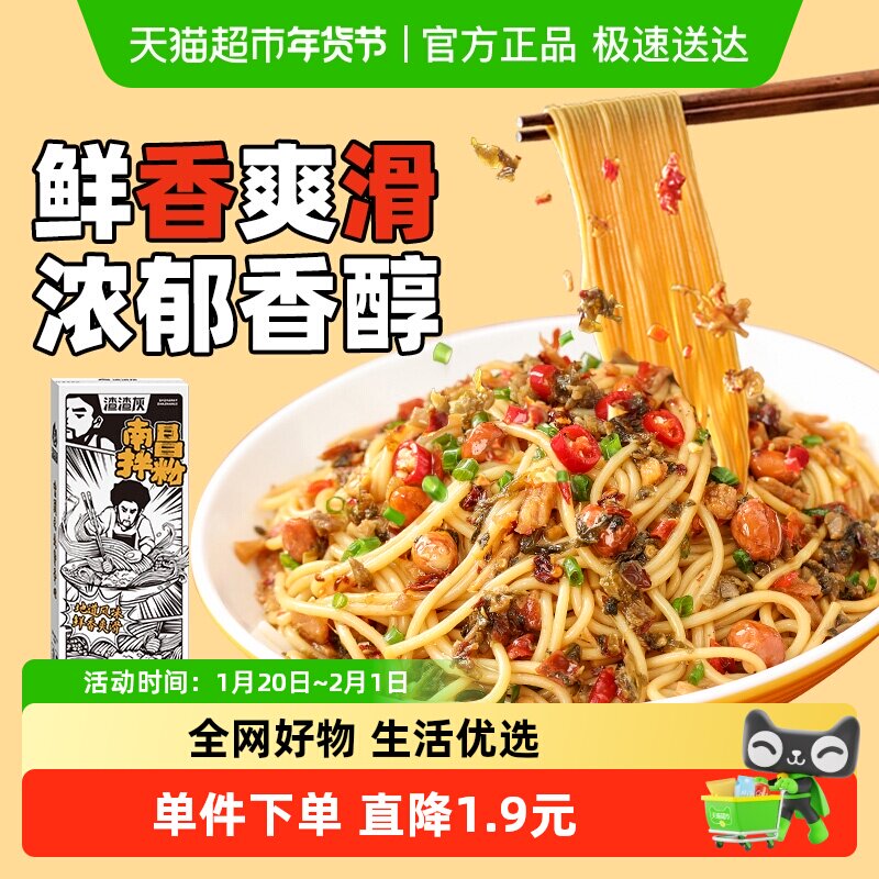 渣渣灰南昌拌粉正宗江西特产地道米粉米线早餐宵夜网红方便速食,粮油调味/速食/干货/烘焙,冲泡方便面/拉面/面皮,淘宝优惠券,粉丝福利购,淘宝优惠卷