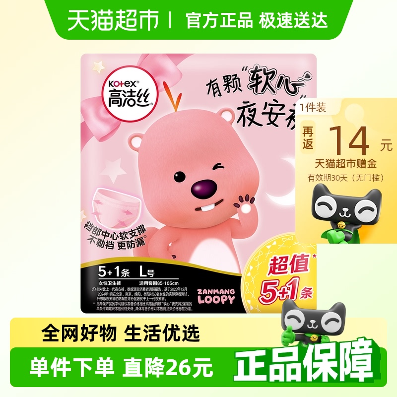 高潔絲夜安褲姨媽巾衛生巾