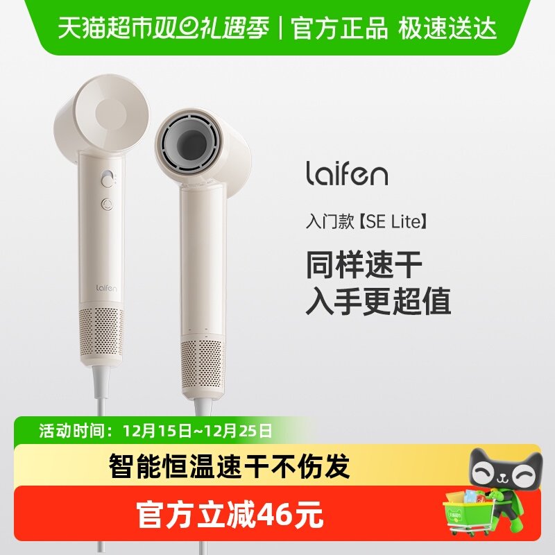 徕芬高速吹风机SELite