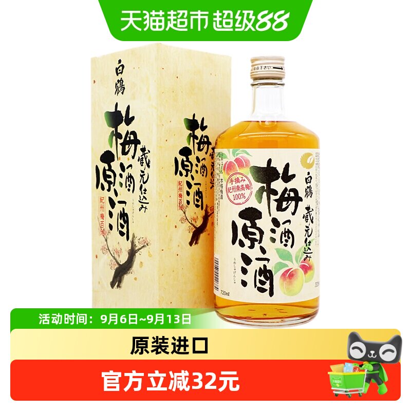 日本进口白鹤梅酒原酒720ml纪州南高梅原酒酿造 9年国际金奖