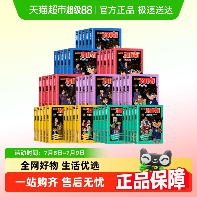柯南漫画书全套50探案系列1-