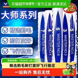 VICTOR/威克多羽毛球大师1/5/6号胜利鹅毛球耐打飞行稳定大师ACE