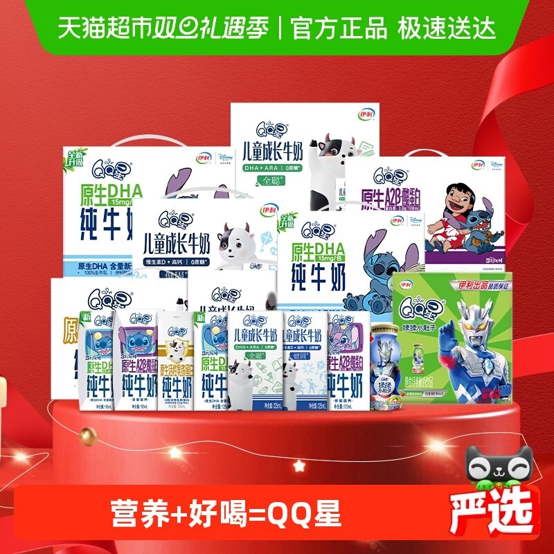 伊利QQ星健固高钙牛奶