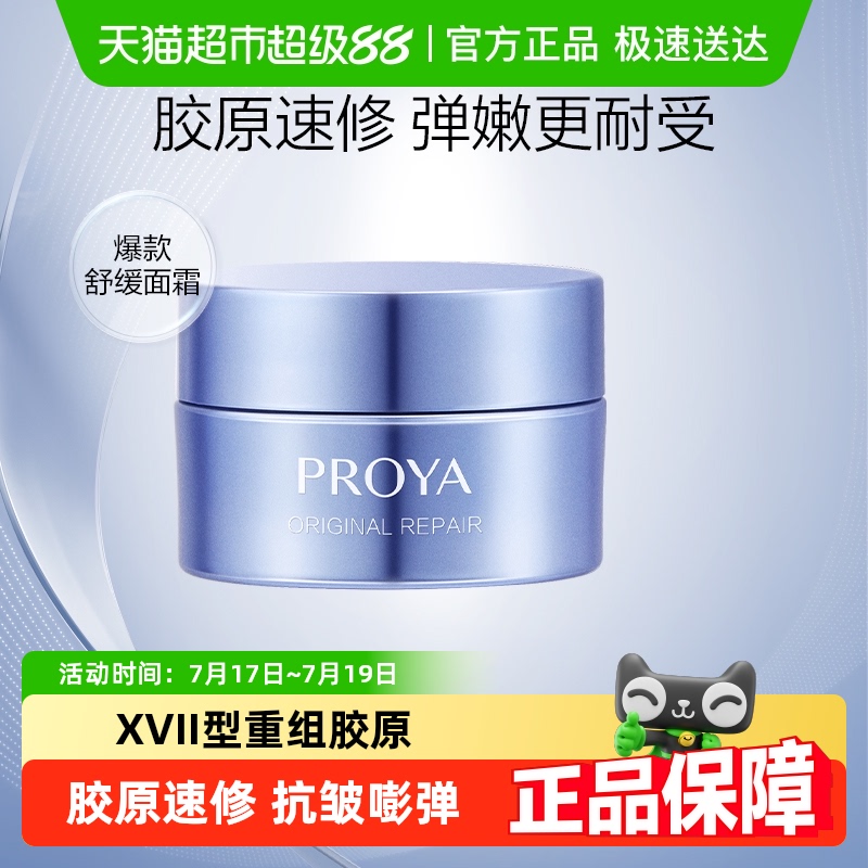 珀莱雅修护舒缓源力面霜