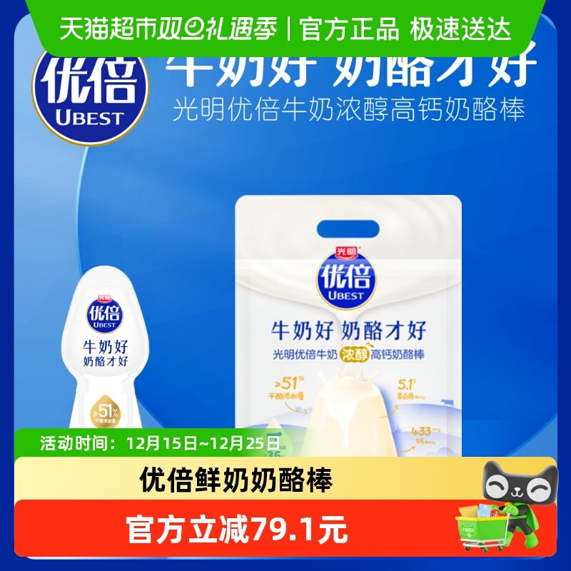 光明优倍大包装奶酪棒高品质鲜牛乳440g*3包儿童零食营养高钙棒棒