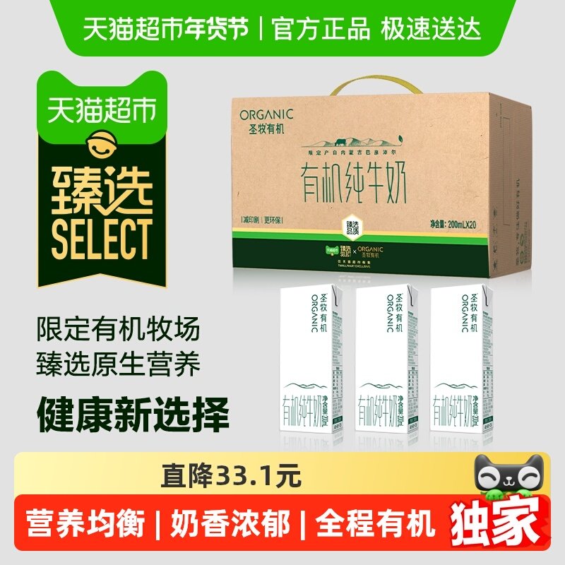 圣牧有机纯牛奶200ml×20盒