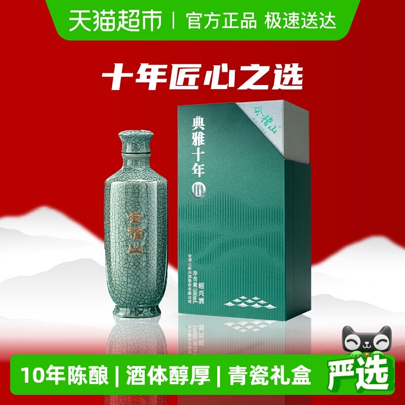 会稽山 绍兴黄酒糯米青瓷十年500ml陈酿糯米花雕老酒礼盒宴会专用