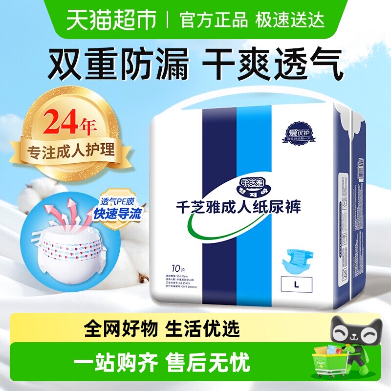 千芝雅成人纸尿裤男女成人老年人孕产妇超大吸量防漏粘贴式尿不湿