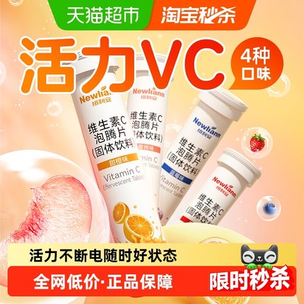 纽利安维生素C泡腾片正品VC片成人维他命VC泡腾维C片沸腾泡片饮料