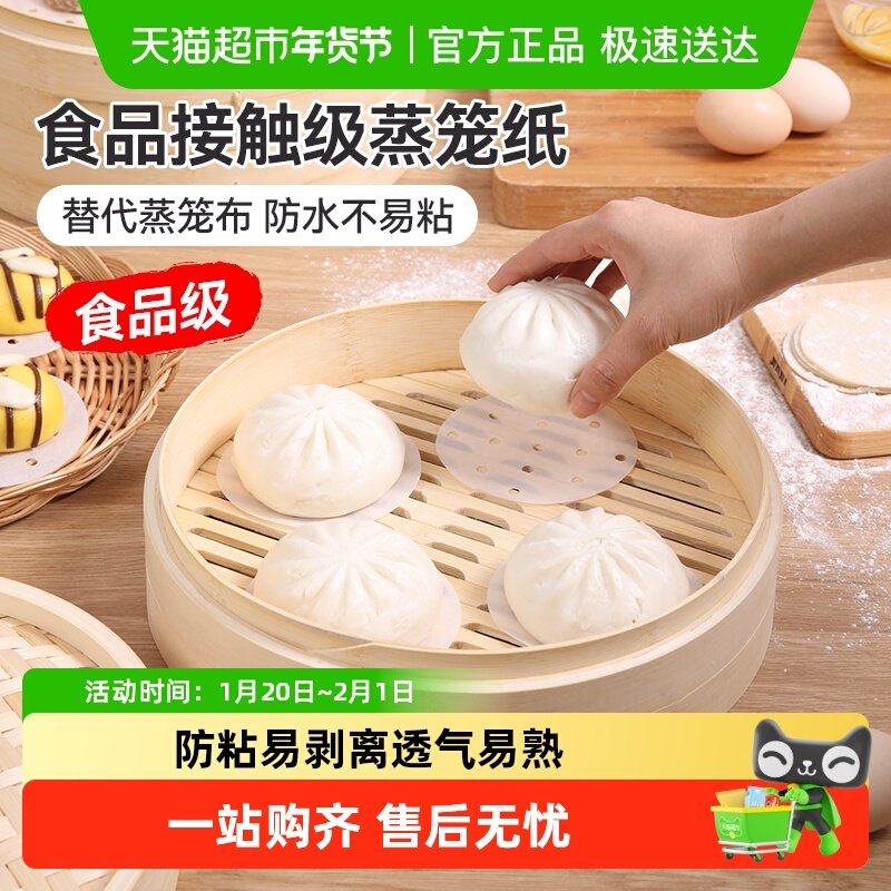美丽雅一次性蒸笼纸包子垫纸吸油纸屉布厨房专用蒸锅不粘包子蒸垫,厨房/烹饪用具,烘焙用纸,淘宝优惠券,粉丝福利购,淘宝优惠卷