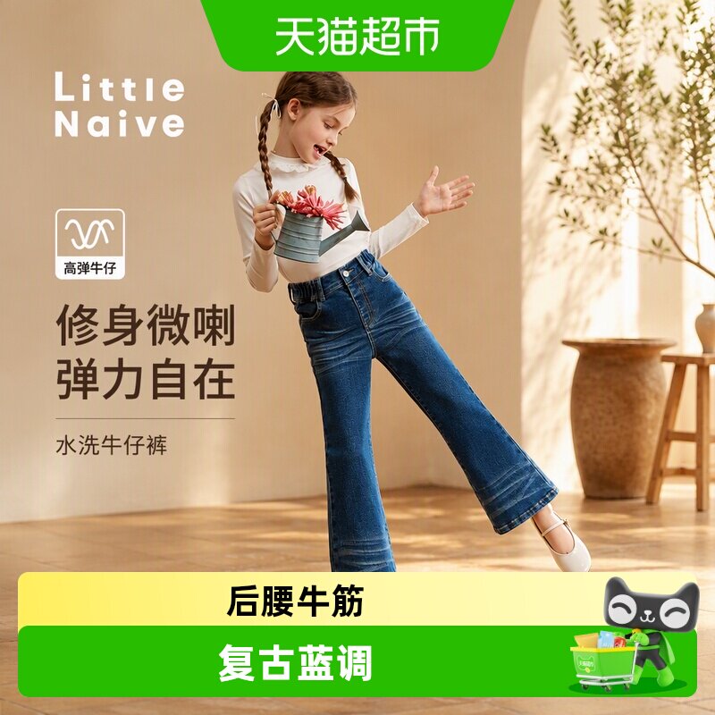 LittleNaive女童弹力水洗牛仔裤