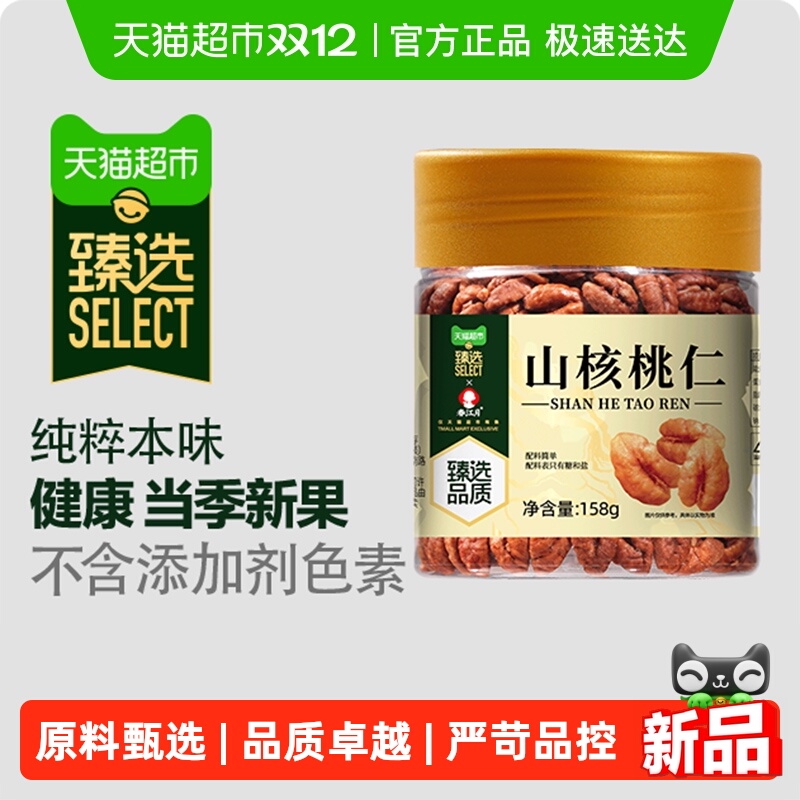 天猫超市甄选春江月临安山核桃仁