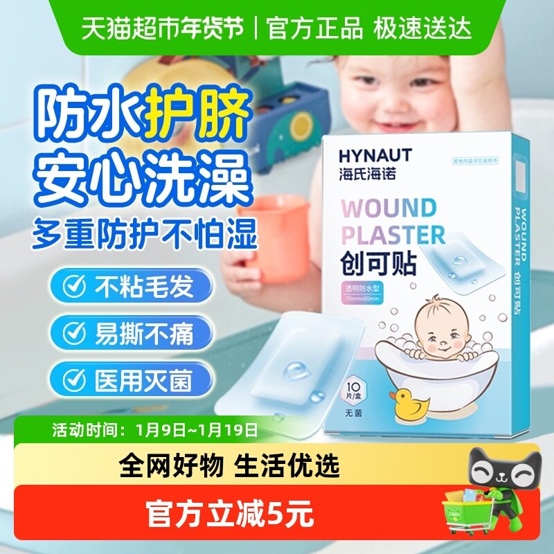 海氏海诺医用无菌肚脐贴新生婴儿防水护脐贴宝宝洗澡初生脐带贴,医疗器械,膏药贴（器械）,淘宝优惠券,粉丝福利购,淘宝优惠卷