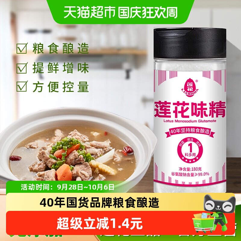 莲花味精调味品180g*1瓶家用装商用味素莲花牌非鸡精粉