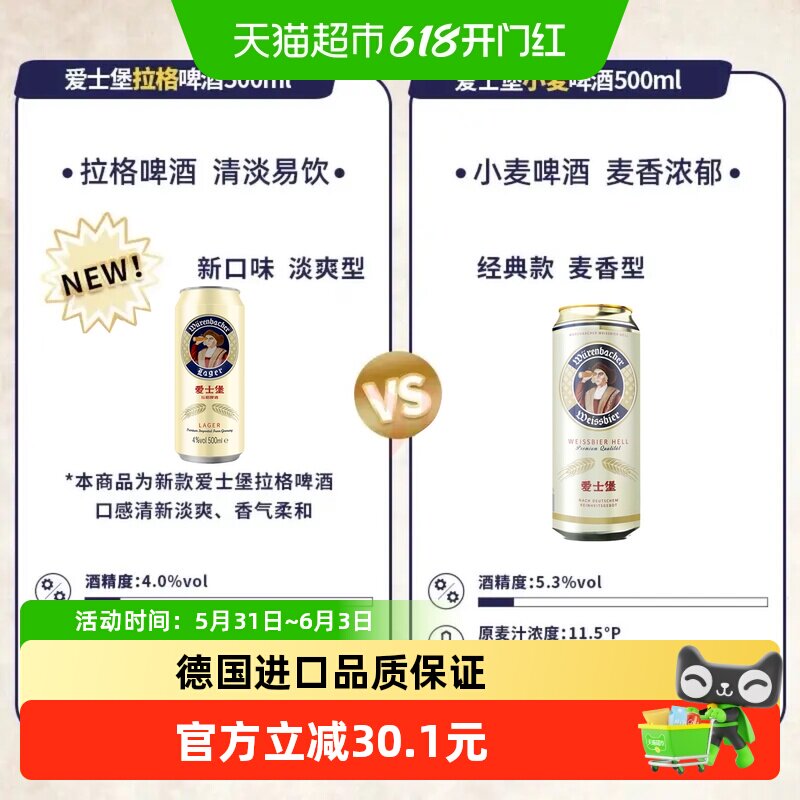 爱士堡德国进口啤酒500ml*10罐混合装手提礼盒春节送礼