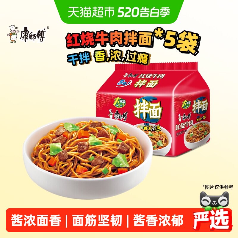康师傅方便面干拌面红烧牛肉面袋装泡面速食食品