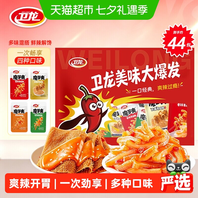 卫龙魔芋爽辣条素毛肚香辣酸辣麻辣麻酱混合口味零食大礼包460g