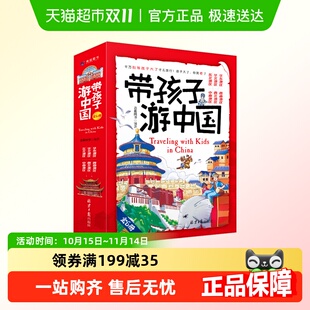 带着孩子游中国全6册 三四五年级小学生课外阅读书籍科普类启蒙书