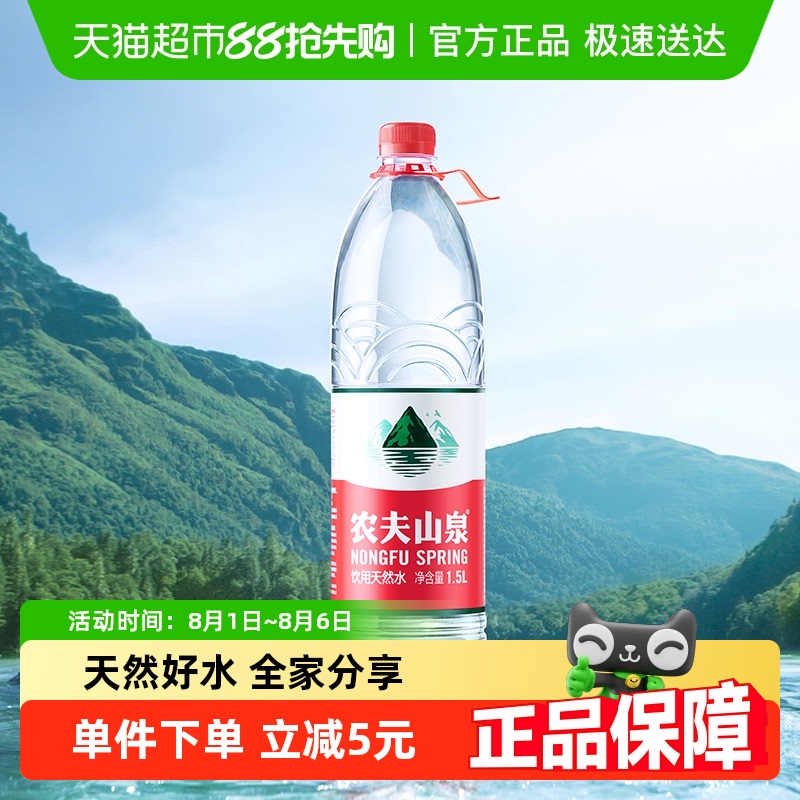农夫山泉饮用天然水1.5L×12瓶