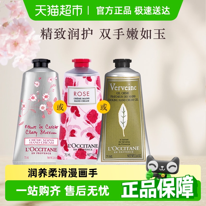 欧舒丹乳木果/樱花/玫瑰/马鞭草护手霜手膜补水保湿滋润呵护