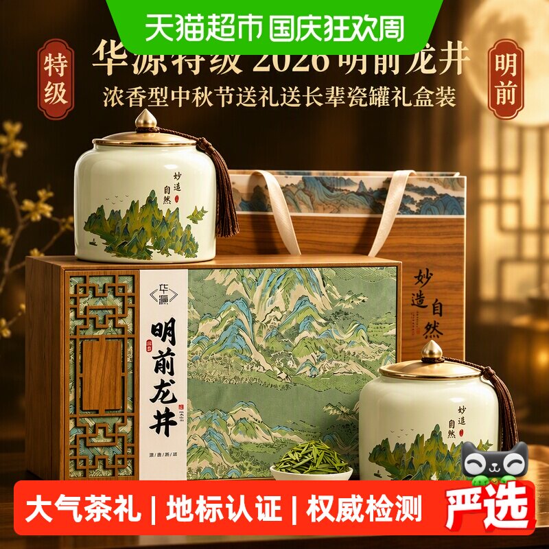 华源特级明前龙井绿茶瓷罐礼盒装图片