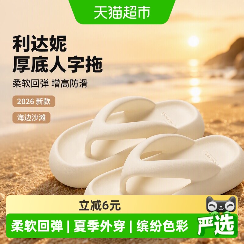 利达妮厚底增高防滑人字拖图片