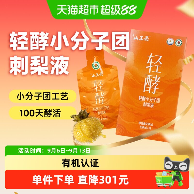 山王果轻酵刺梨原液210ml*12盒图片
