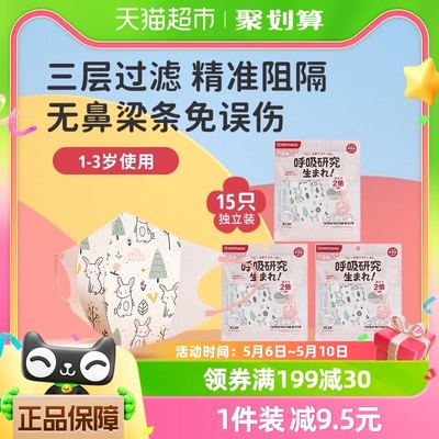 绿鼻子1-3岁萌萌兔儿童口罩15片