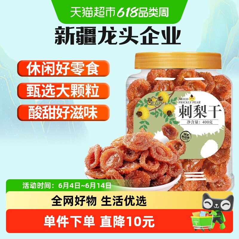 新边界刺梨干贵州特产零食小吃400g新货大果非果脯果干泡茶水