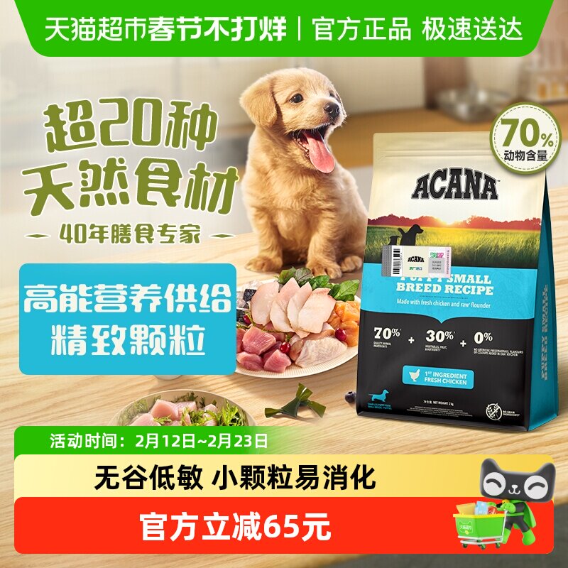 【40年畅销品牌】爱肯拿狗粮小型犬幼犬专用犬粮2kg幼年期高蛋白