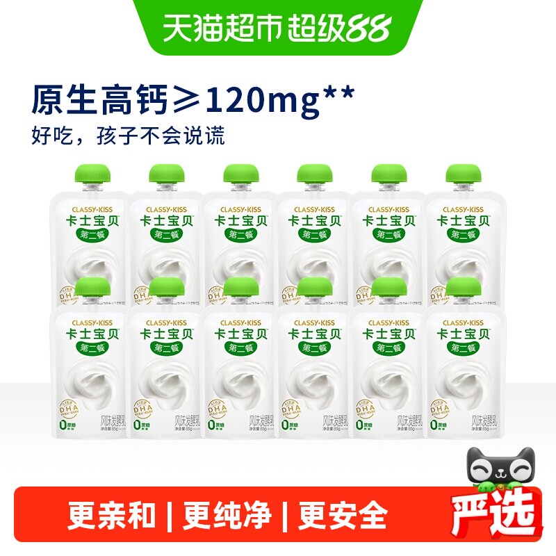 卡士宝贝低温酸奶