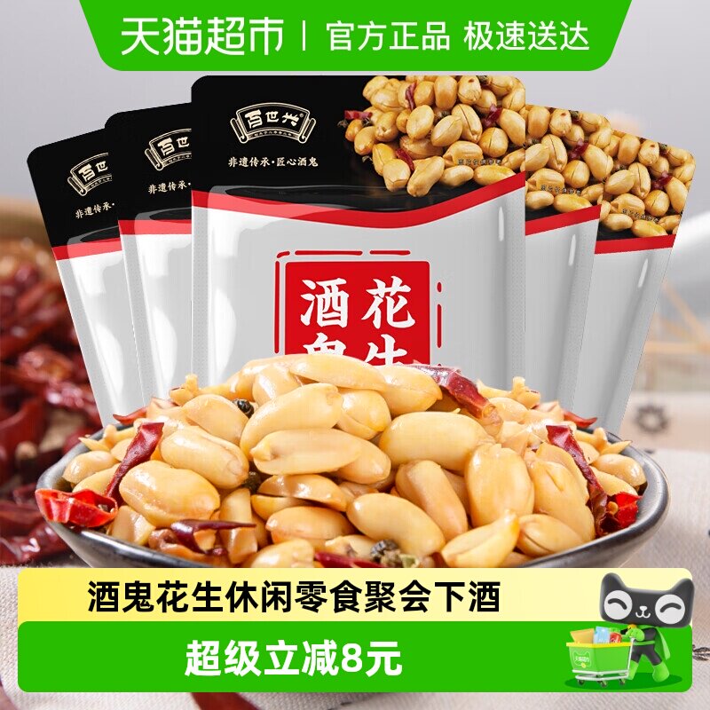 酒鬼花生袋装麻辣花生米下酒菜坚果零食夜宵追剧露营聚会下午茶