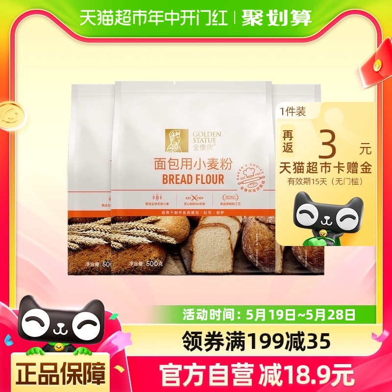 面包粉金像牌高筋粉500g*3袋