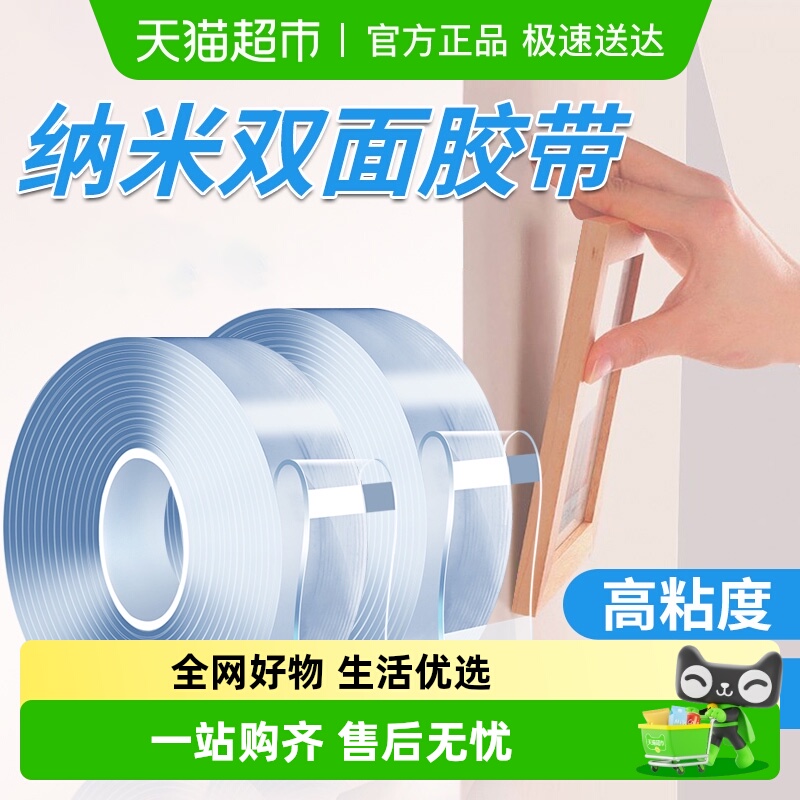 纳米双面胶万能粘度强