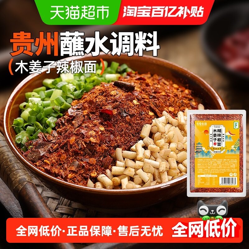 木姜子辣椒面贵州特色蘸水烧烤烤肉蘸料正宗柴火糊辣椒面烙锅调料,粮油调味/速食/干货/烘焙,辣椒粉料/蘸料,淘宝优惠券,粉丝福利购,淘宝优惠卷