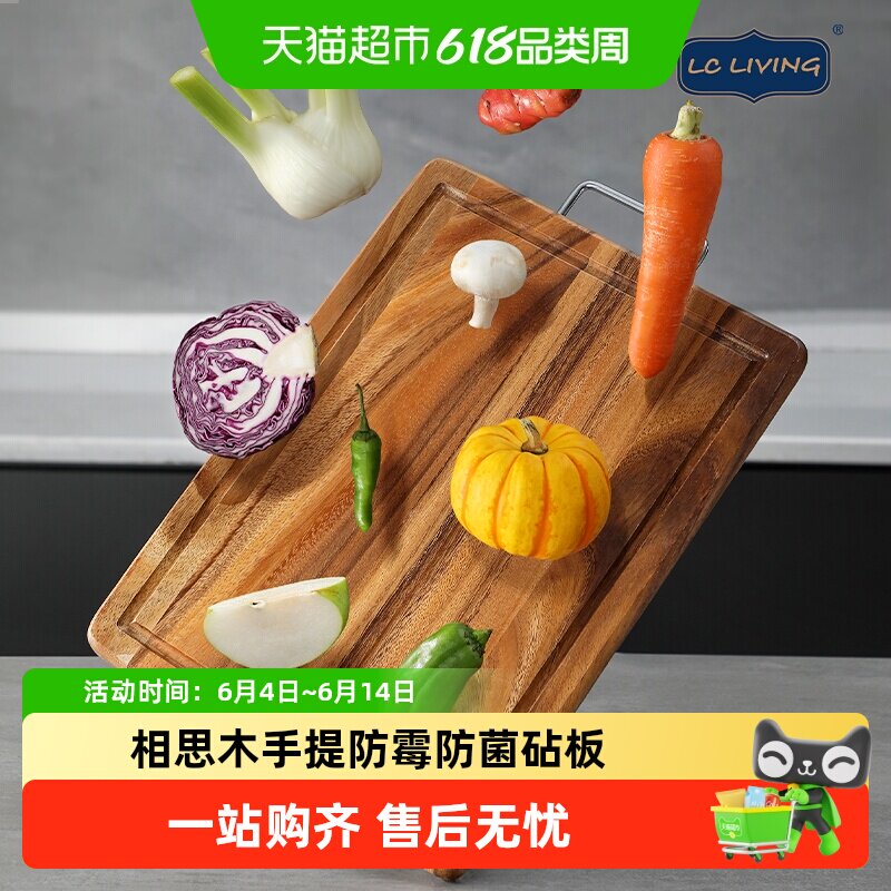 lcliving泰国进口相思木带提手防霉防菌无漆无蜡实木菜板挂式砧板