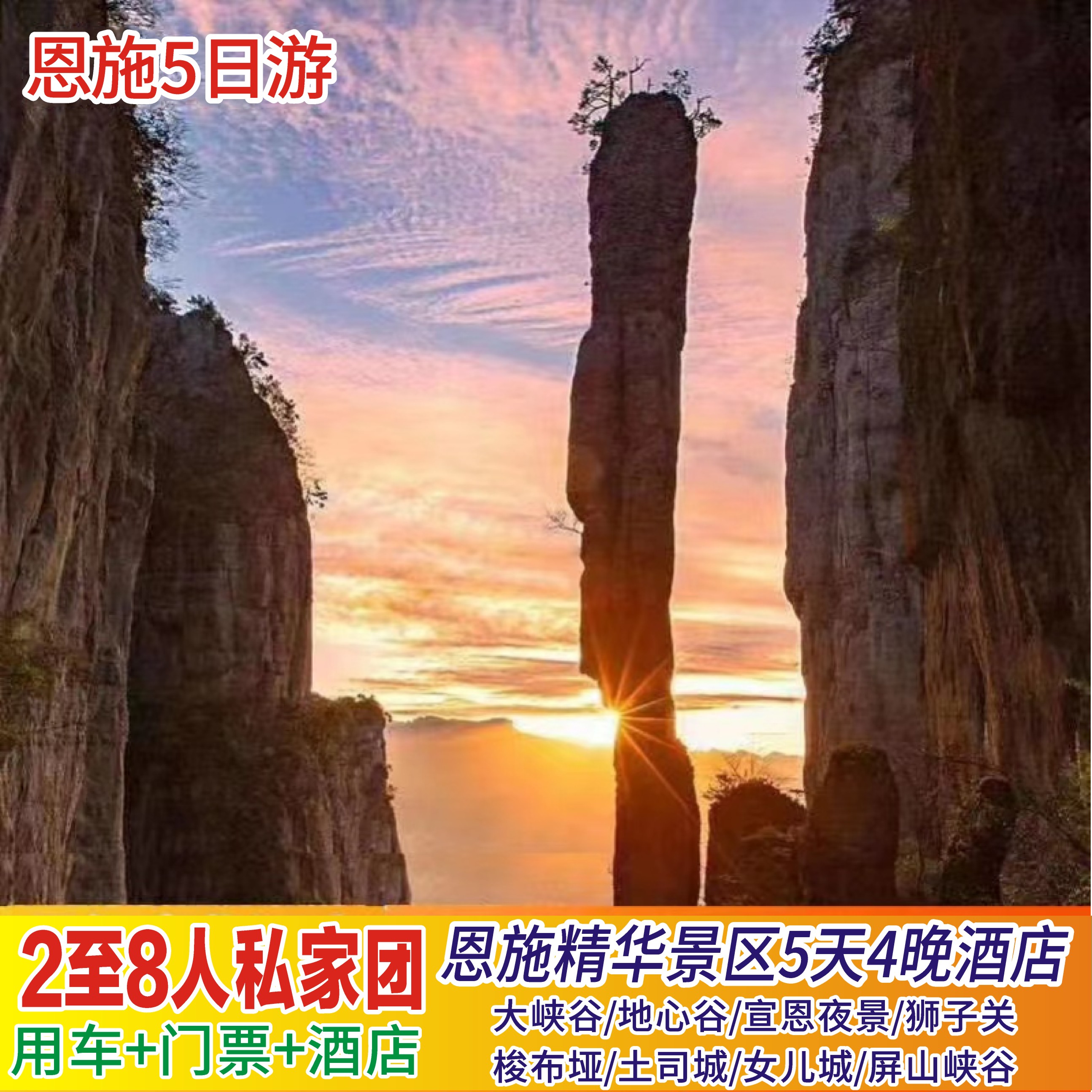 恩施5日游恩施旅游5天4晚私家团纯玩大峡谷梭布垭地心谷屏山狮子