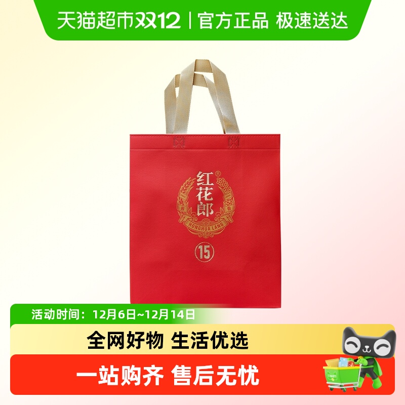 郎酒红花郎十五礼品袋