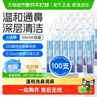 洗鼻盐水儿童鼻炎喷剂宝宝喷雾婴幼儿鼻腔生理性海盐水小支