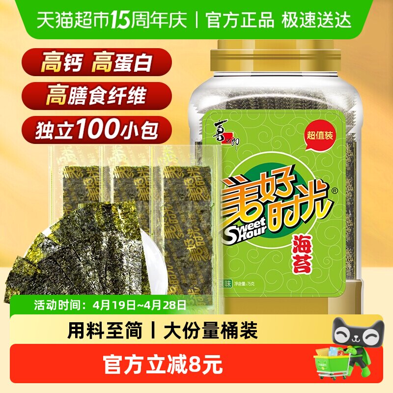 喜之郎美好时光原味海苔片75g*1桶即食紫菜寿司独立小包儿童零食
